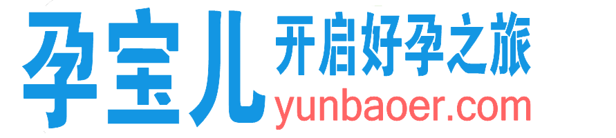 孕宝儿